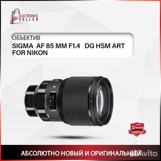 Sigma AF 85 MM F1.4 DG HSM ART FOR nikon