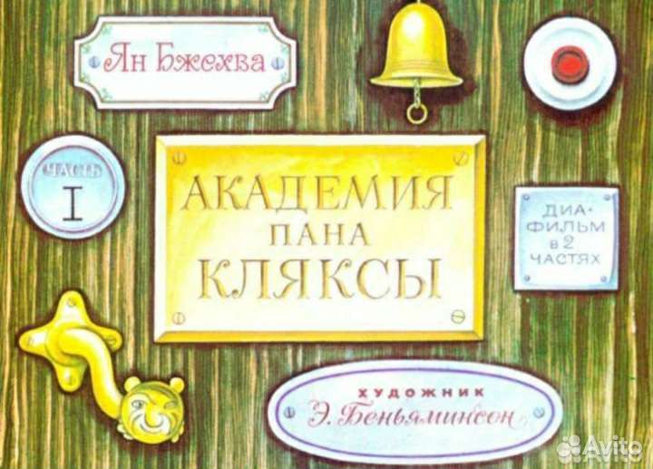 Диафильмы СССР и фильмоскоп