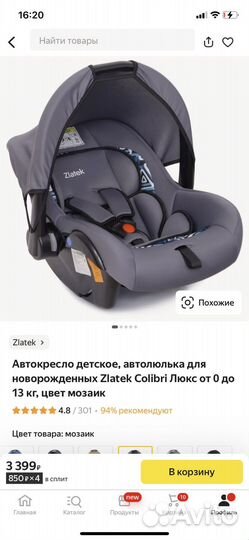 Автолюлька zlatek