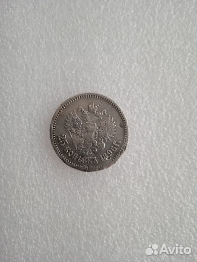 Монеты серебро царские 25 коп 1896 г»