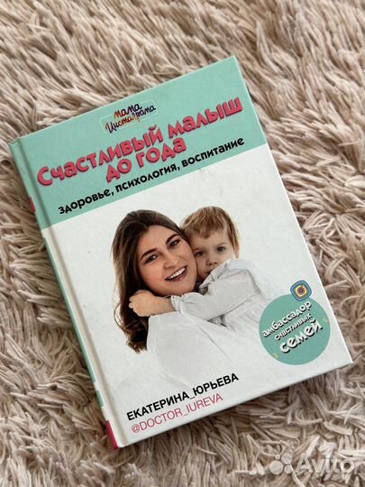 Счастливый малыш до года (доктор Юрьева)
