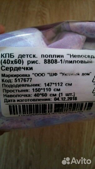 Детское постельное белье