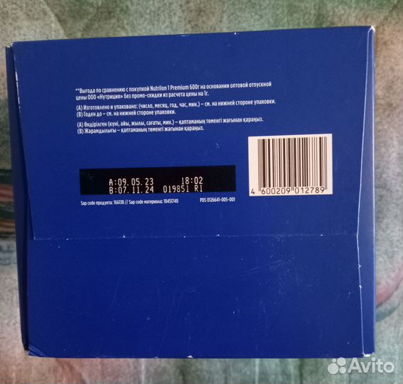 Смесь nutrilon 1