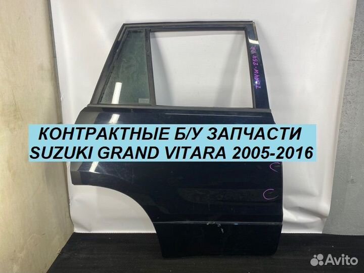 Задняя Правая Дверь Suzuki Grand Vitara
