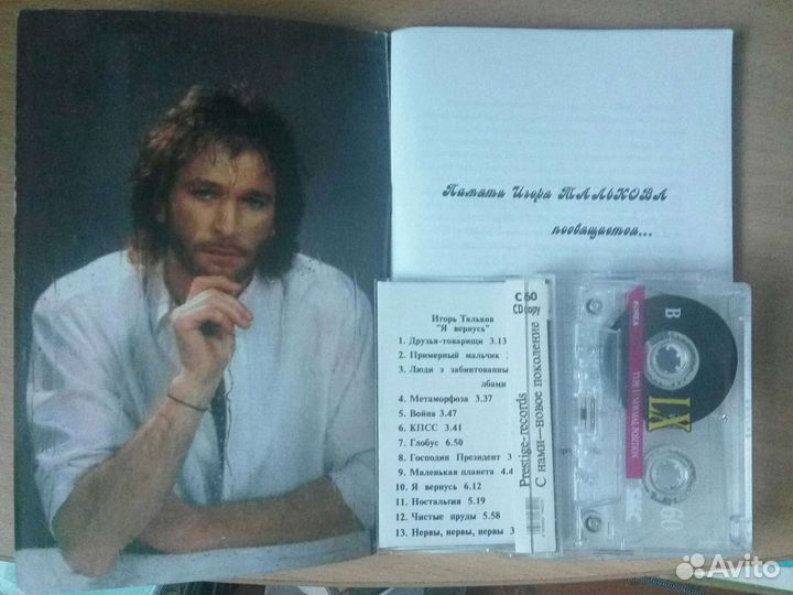 Книга Игорь Тальков с кассетой