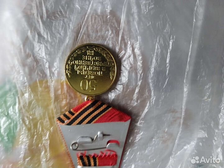 Медаль 50т победы, в идеальном состоянии