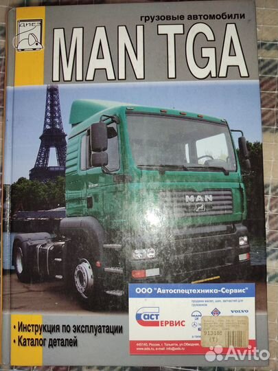 Руководство по эксплуатации MAN TGA