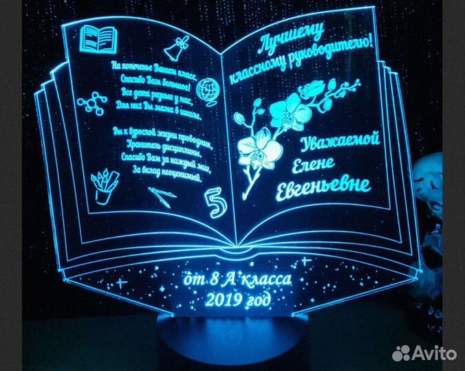 Подарок учителям (ночник именной)
