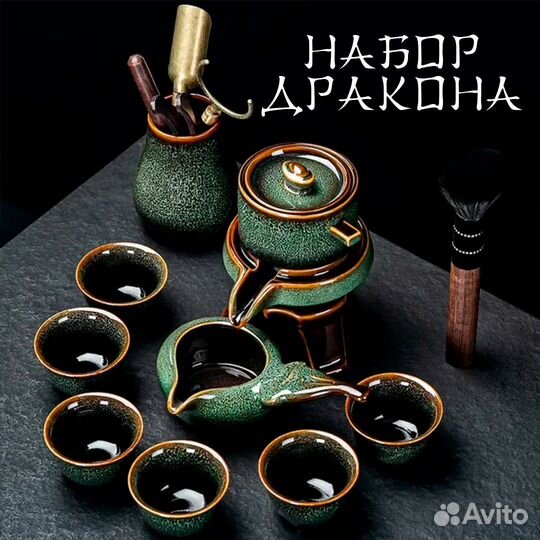 Набор дракона для чайной церемонии