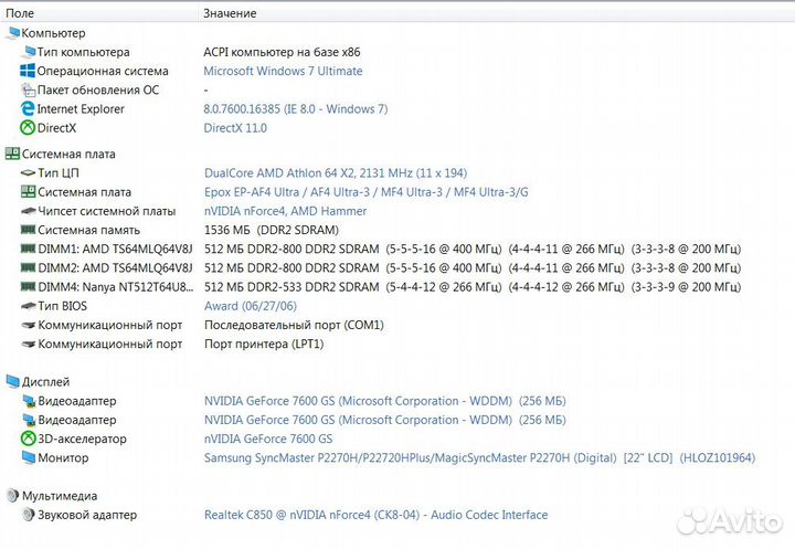 Компьютер, AMD DualCore Athlon 64x2