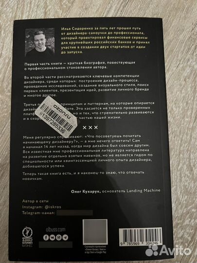 Илья Сидоренко - Дизайнер интерфейсов