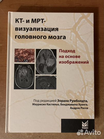 Книги по лучевой диагностике. мрт,рентген,кт