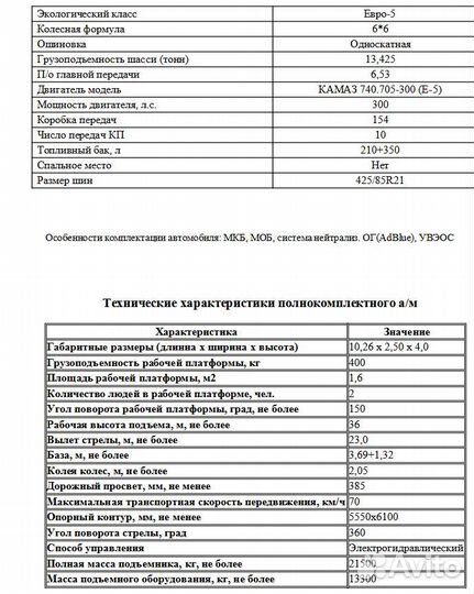 Агп клинцы агп-36-5К на шасси камаз-43118, одноряд