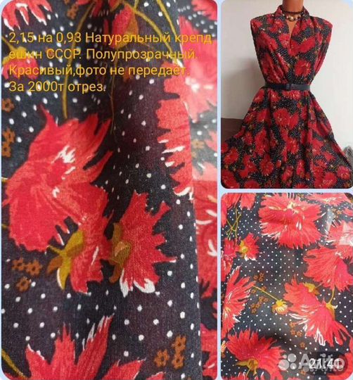 Шелк,крепдешин СССР. Много,листайте