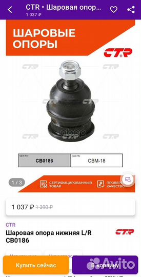 Шаровые опоры Акцент Accent