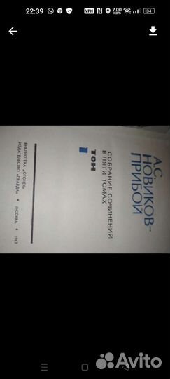 Новиков-прибой сбрание сочинений В 5 томах