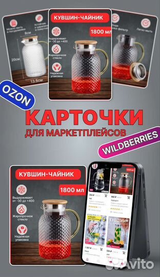 Дизайнер инфографики для маркетплейс