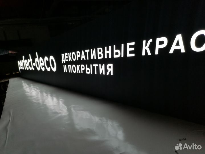 Изготовление световых вывесок