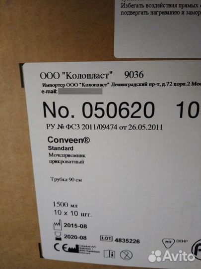 Мочеприемник coloplast прикроватный