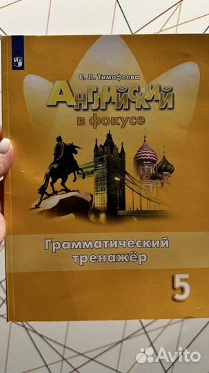 Английский в фокусе 5 класс