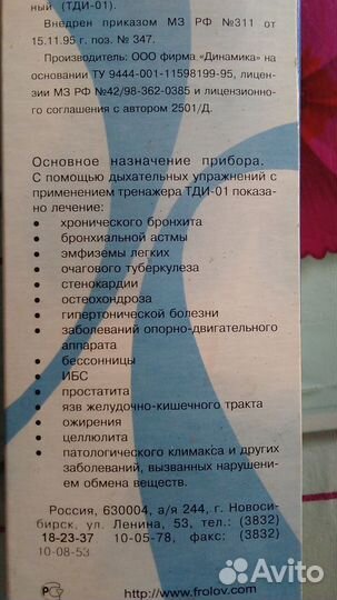 Дыхательный аппарат Фролова