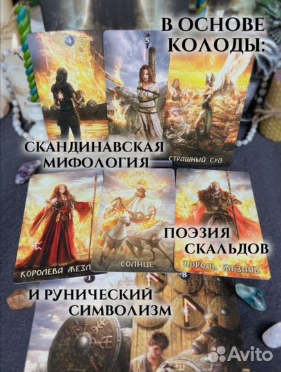 Карты Таро Руны