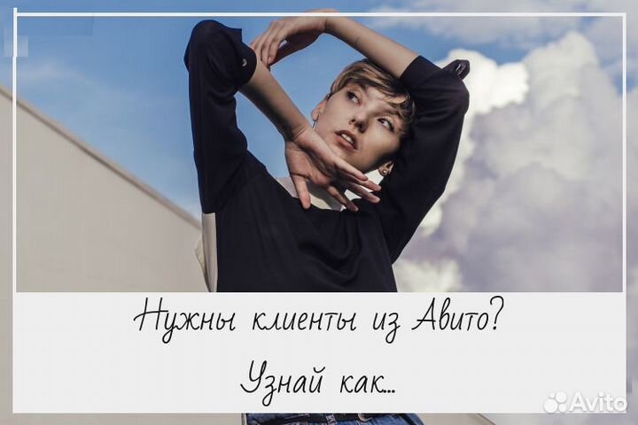 Авитолог. Как продавать на Авито. Консультации