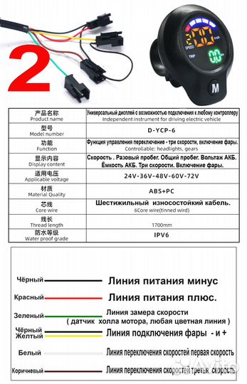 Универсальный бк дисплей для электросамокатов