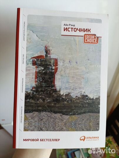 Айн Рэнд Источник