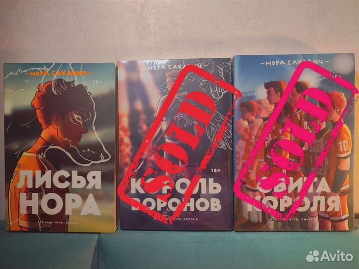 Нора Сакавич 