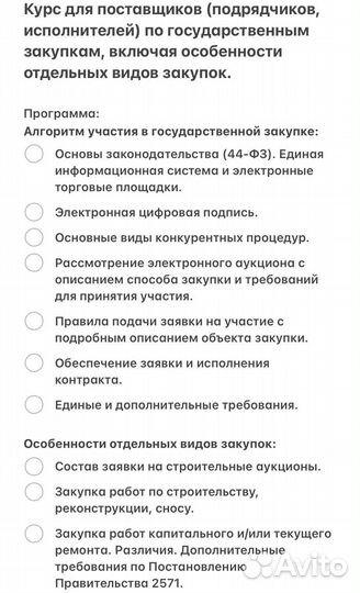 Обучение тендерам (44-фз, 223-фз)