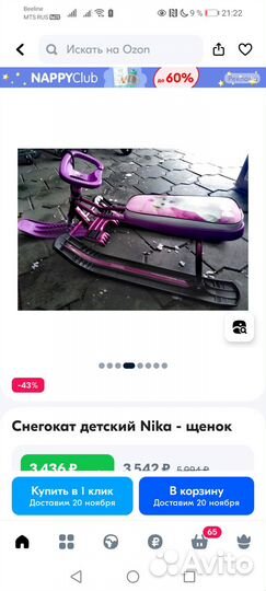 Снегокат от 3 лет и старше