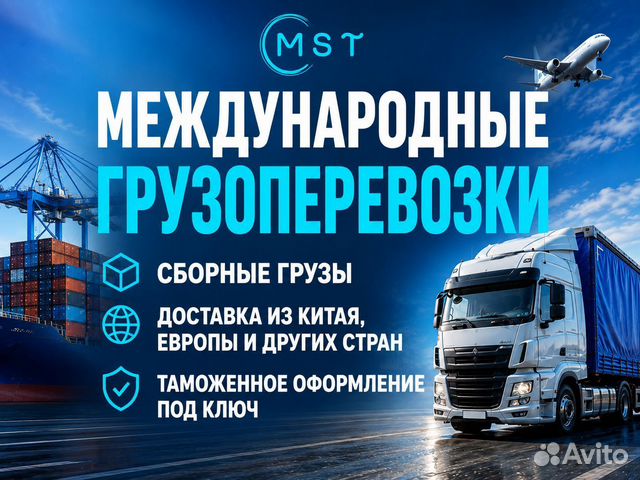Международные грузоперевозки \ Сборные грузы, Большое Буньково