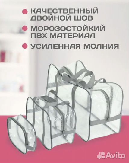 Сумки в роддом 3шт