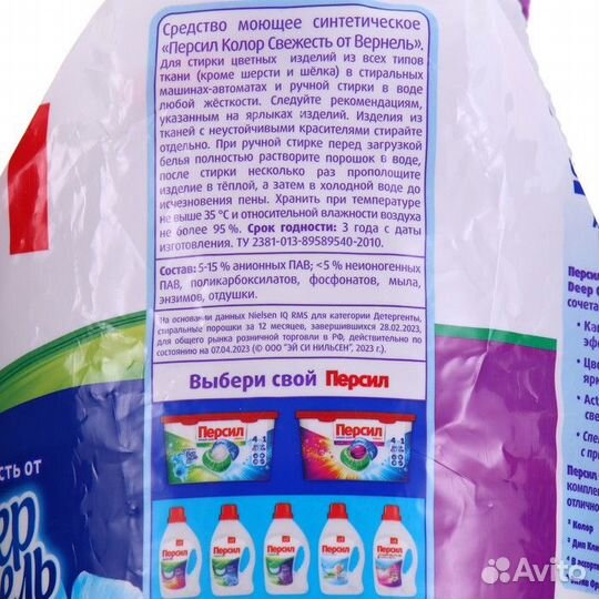 Стиральный порошок Persil Color Plus 'Свежесть Вер