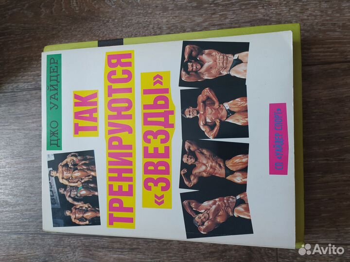 Энциклопедия по бодибилдингу 1-2 том