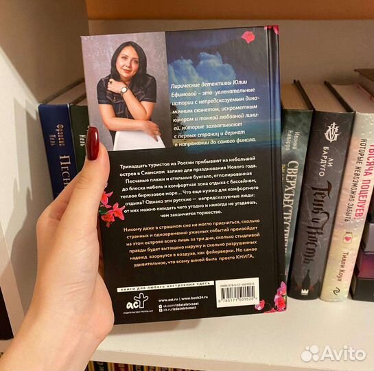 Книга «Остров тринадцати приговорëнных»