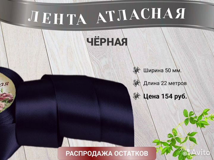 Лента атласная