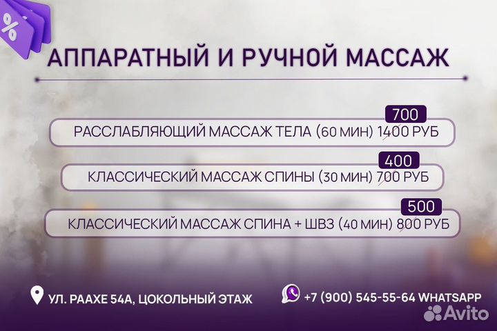 Массаж