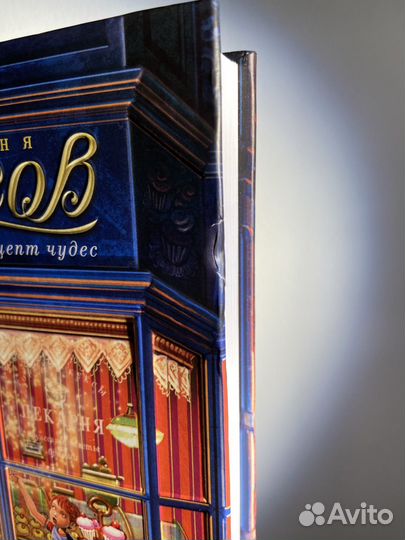 Книга Пекарня Чудсов, Кэтрин Литтлвуд