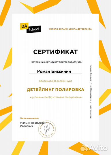 Полировка, химчистка, керамика, антидождь