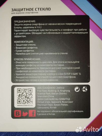 Защитное стекло iPhone 4/4s Liberty Project