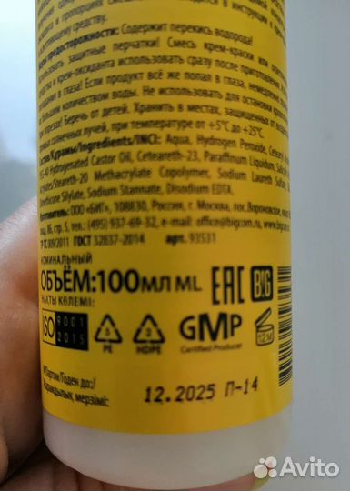 Окисляющая эмульсия 3