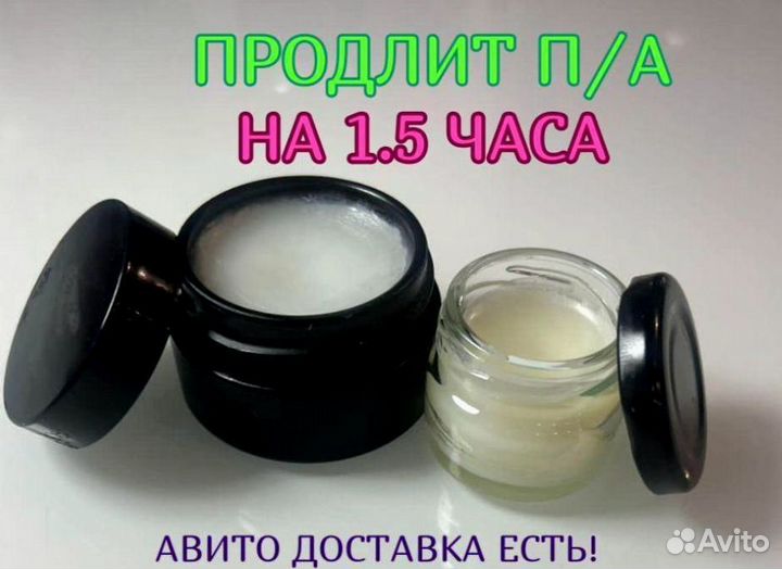 Мазь для продления ночи