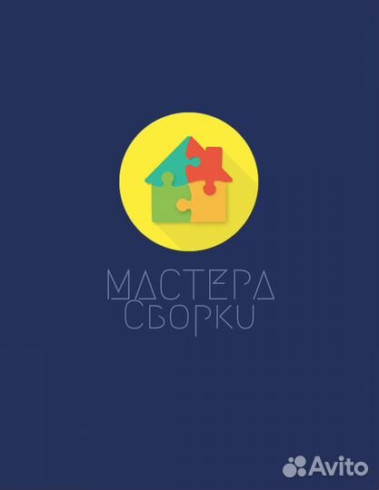 Сборщик мебели