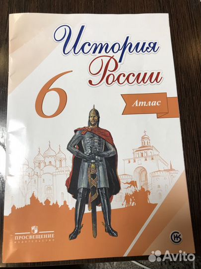 Атлас история России, 6 класс