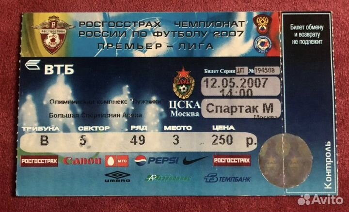 Билеты футбольных матчей Спартак Москва (02)