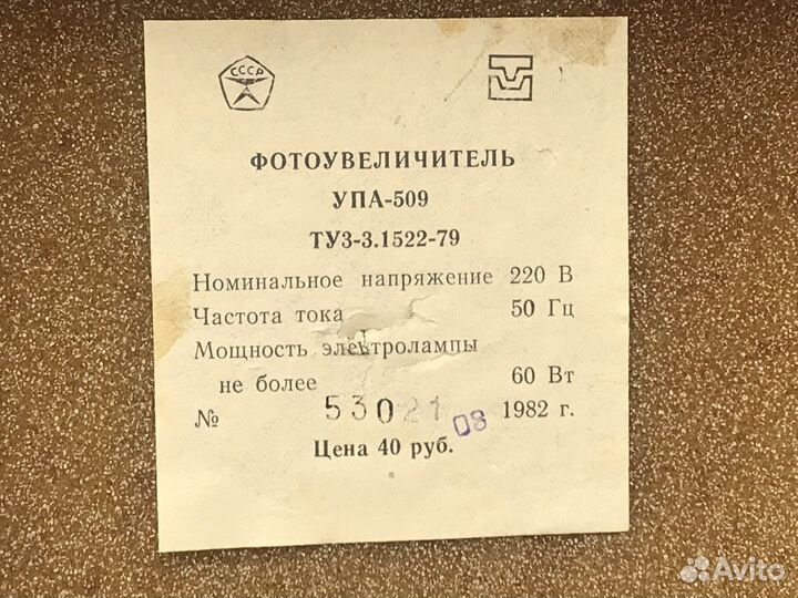 Фотоувеличитель