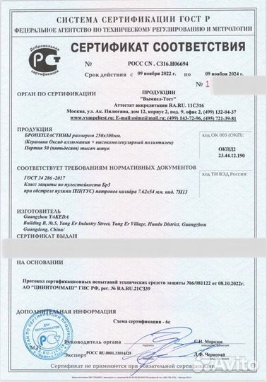 Бронеплита Класс Бр 5 (NIJ IV), AIO+PE