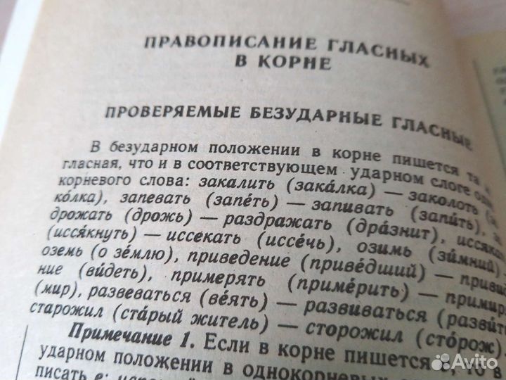 Н.С. Валгина Справочник по орфографии и пунктуации
